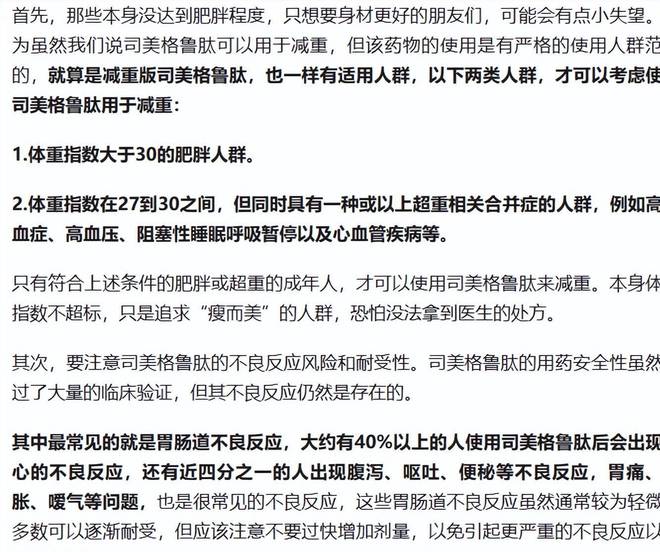 用的减肥药上市不纳入医保这两类人禁用开元ky棋牌平均减重17%！马斯克(图5)