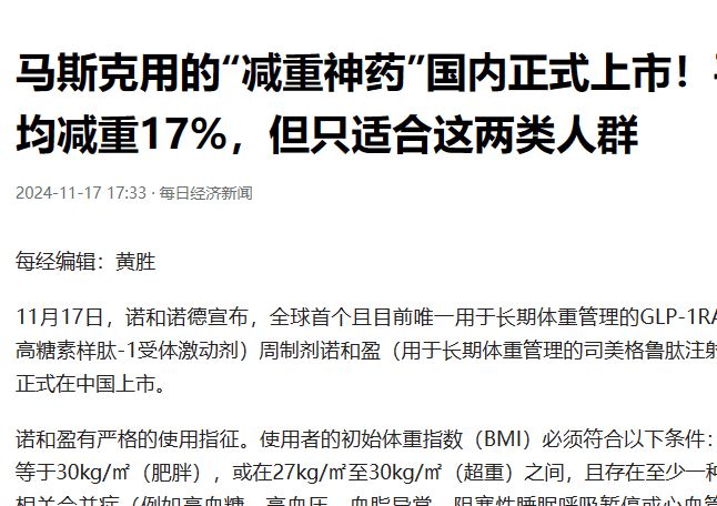 用的减肥药上市不纳入医保这两类人禁用开元ky棋牌平均减重17%！马斯克(图15)