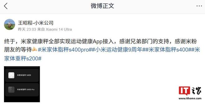 产品实现全部接入运动健康 App开元棋牌小米王昭程：米家健康秤(图2)